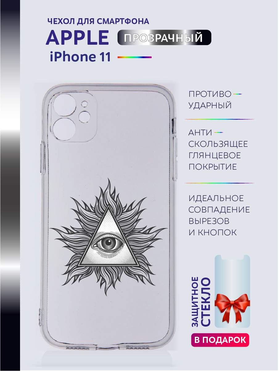 

Чехол на iPhone 11 прозрачный с принтом - Всевидящее Око, Белый;прозрачный;серый;черный, Apple iPhone 11