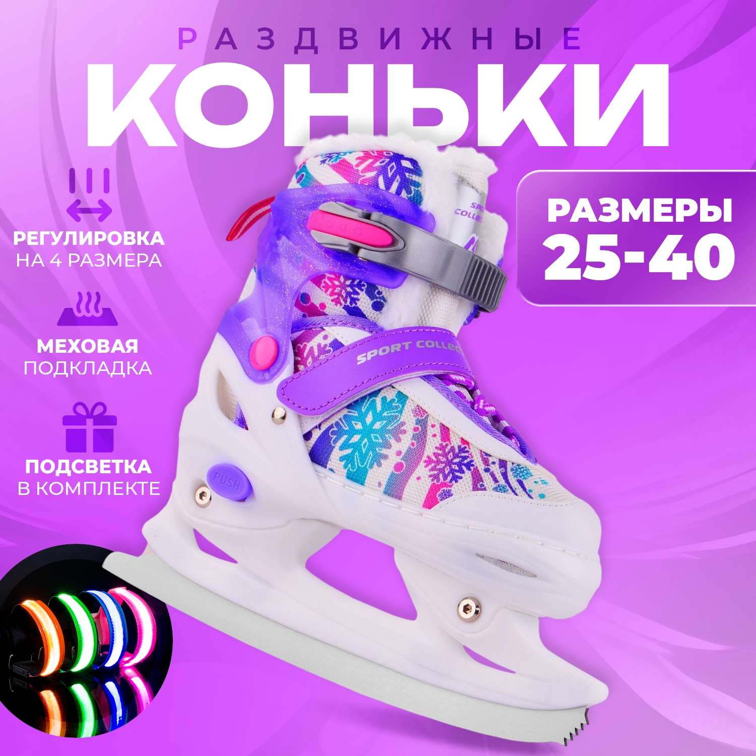 

Раздвижные коньки Sport Collection Lovely violet с мехом XS, 25-28, Белый;фиолетовый, Lovely