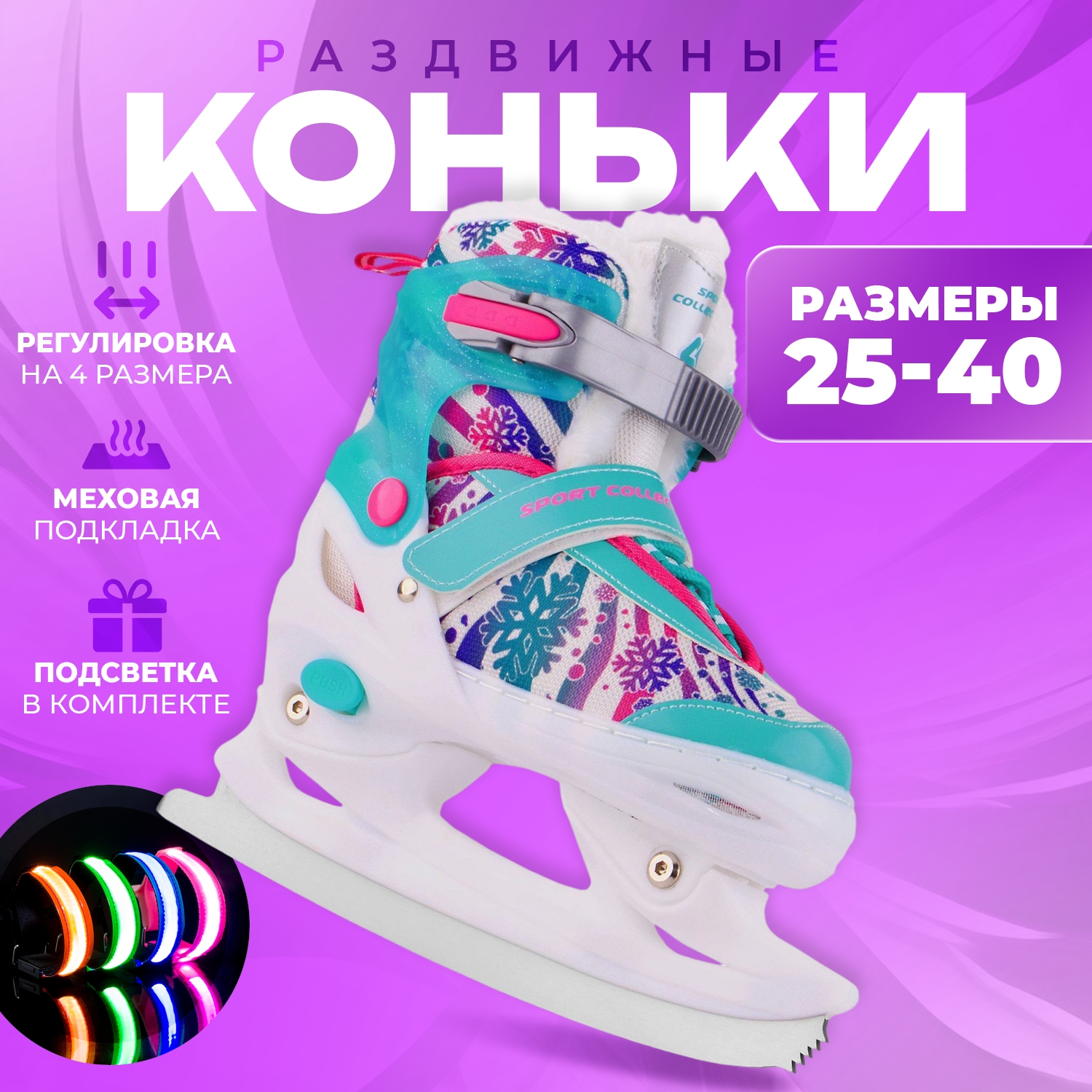 Раздвижные коньки Sport Collection Lovely mint с мехом XS, 25-28