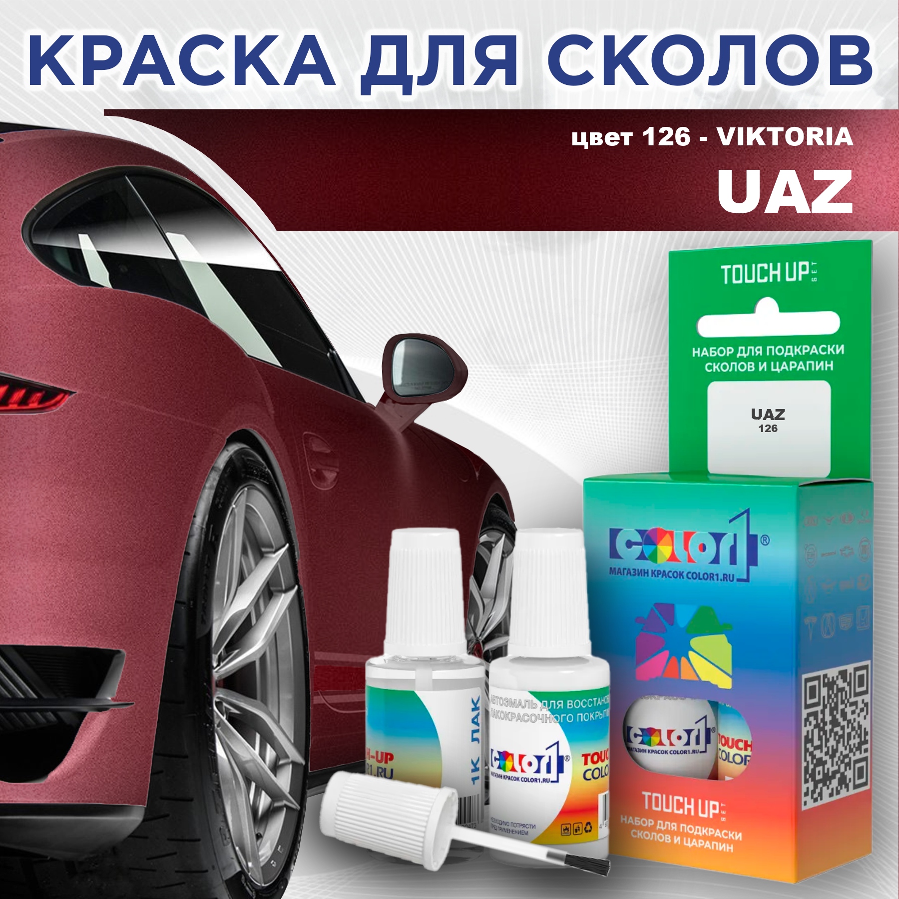 

Краска для сколов во флаконе с кисточкой COLOR1 для UAZ, цвет 126 - VIKTORIA, Прозрачный