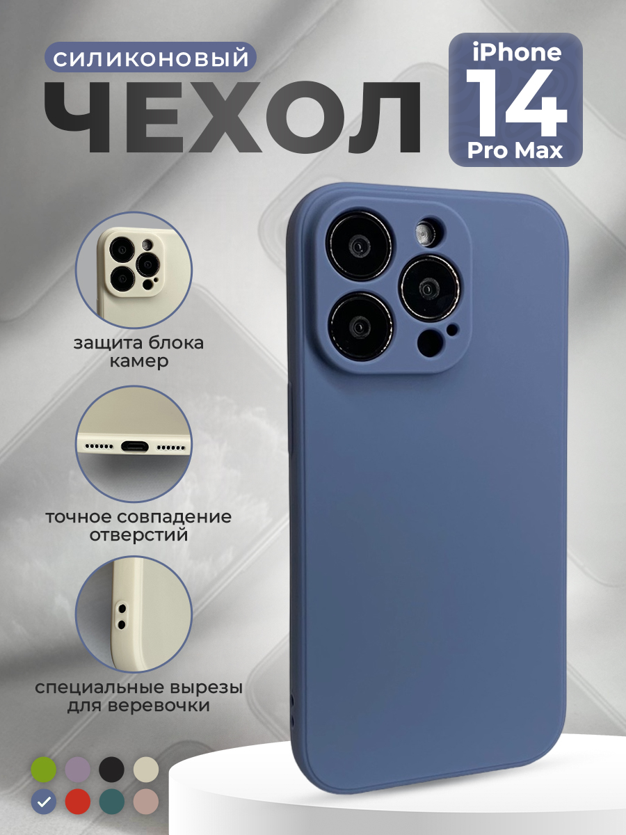 

Силиконовый защитный чехол для iPhone 14 Pro Max, синий, iPhone 14 Pro Max группа 388