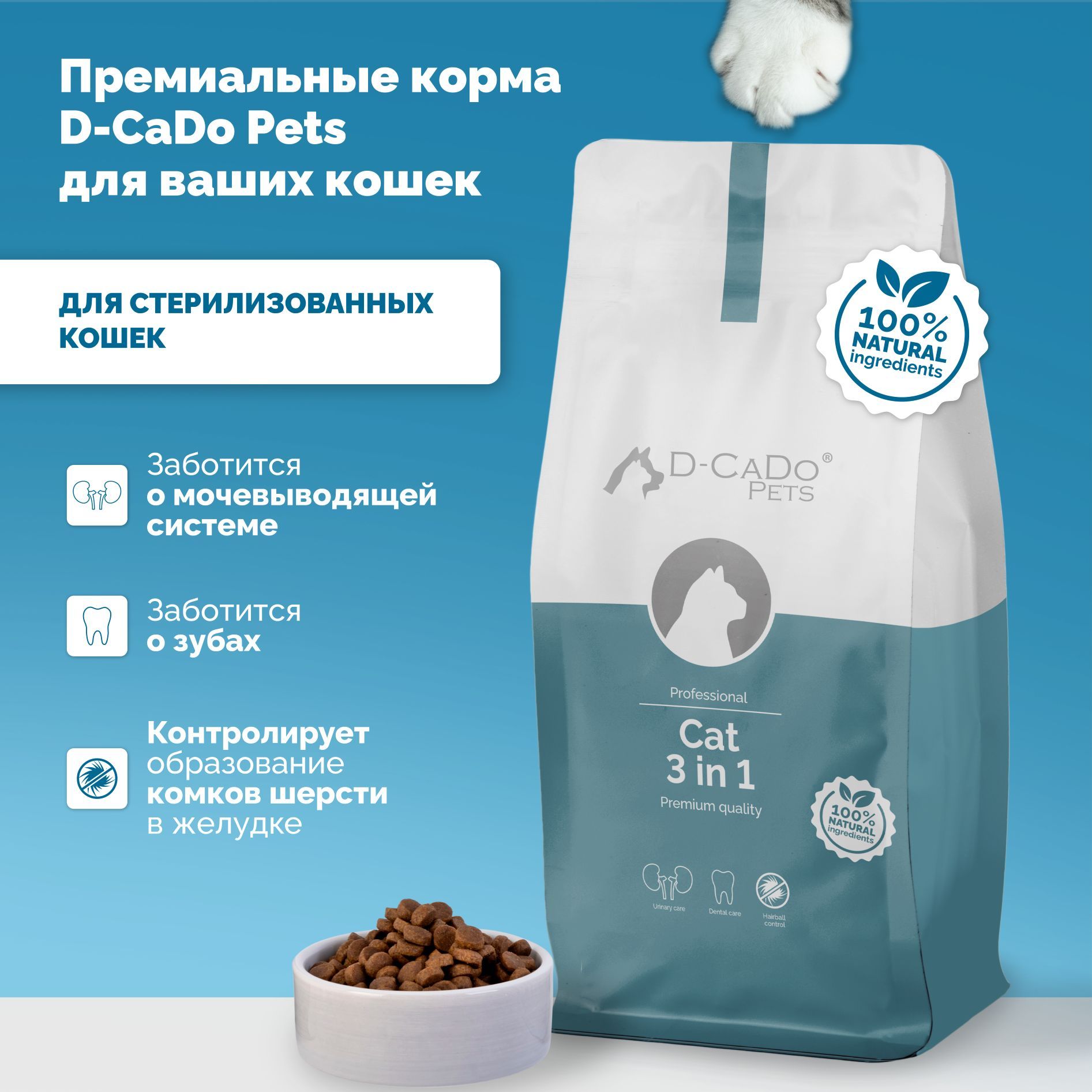 

Сухой корм для кошек D-CaDo Pets 3 in 1, для выведения комочков шерсти, с индейкой, 10 кг