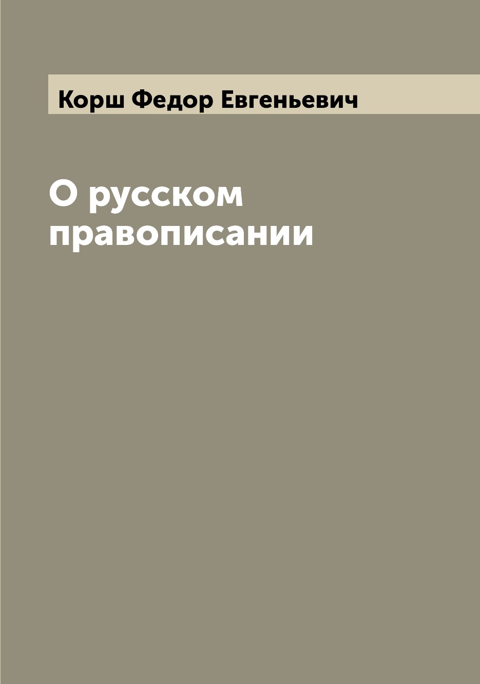 

Книга О русском правописании