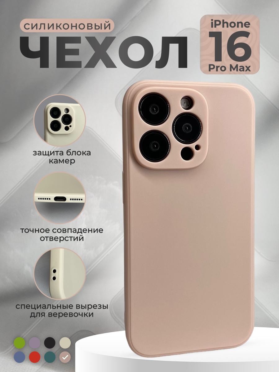 

Силиконовый защитный чехол для iPhone 16 Pro Max, розовый, iPhone 16 Pro Max группа 380