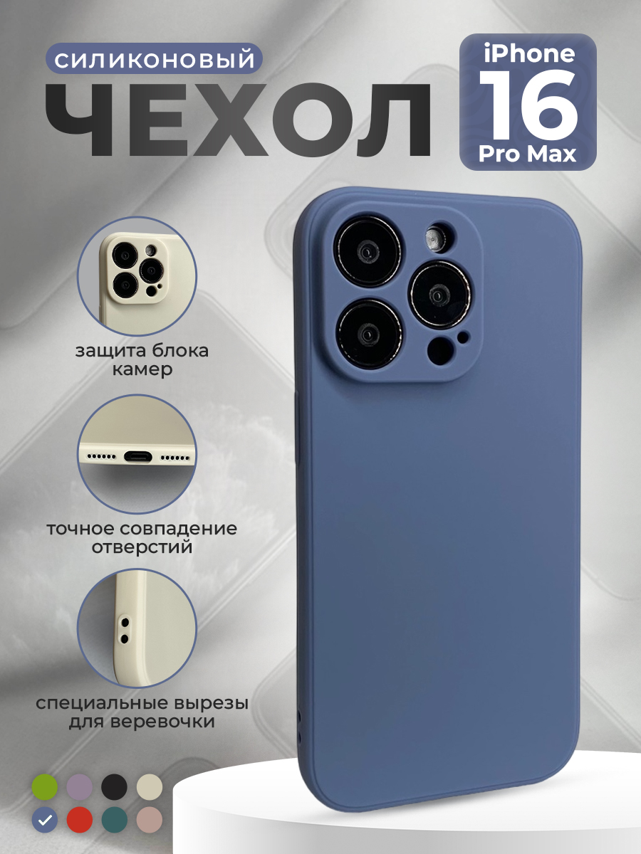 

Силиконовый защитный чехол для iPhone 16 Pro Max, синий, iPhone 16 Pro Max группа 380