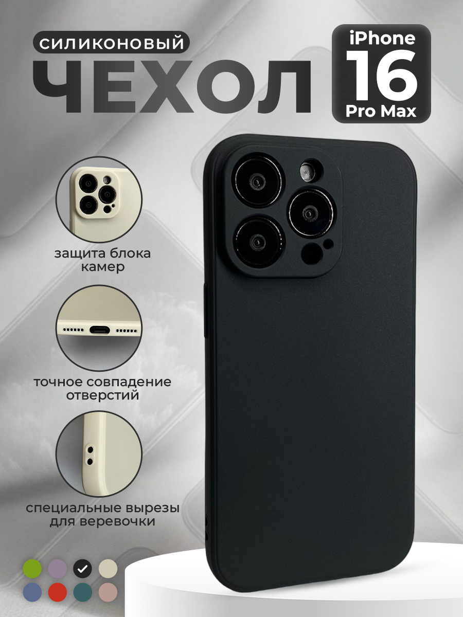 

Силиконовый защитный чехол для iPhone 16 Pro Max, черный, iPhone 16 Pro Max группа 380