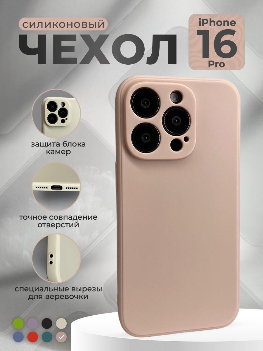 

Силиконовый защитный чехол для iPhone 16 Pro, розовый, iPhone 16 Pro группа 378