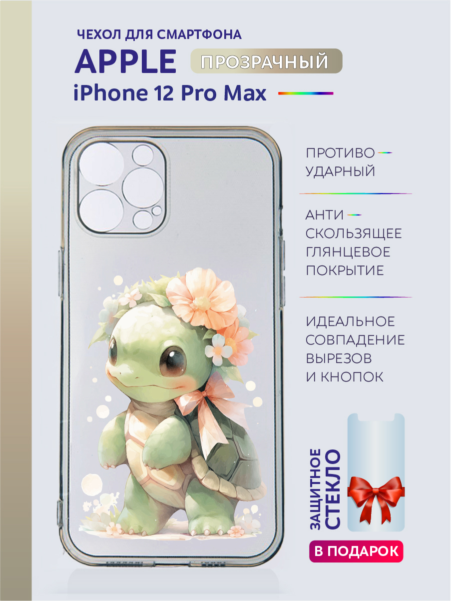 

Чехол на iPhone 12 Pro Max прозрачный с принтом Животные в цветах, Серый;черный;белый;прозрачный;розовый;фиолетовый, Apple iPhone 12 Pro Max
