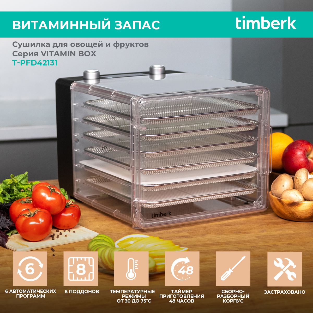 Сушилка для овощей и фруктов Timberk T-PFD42131 черный