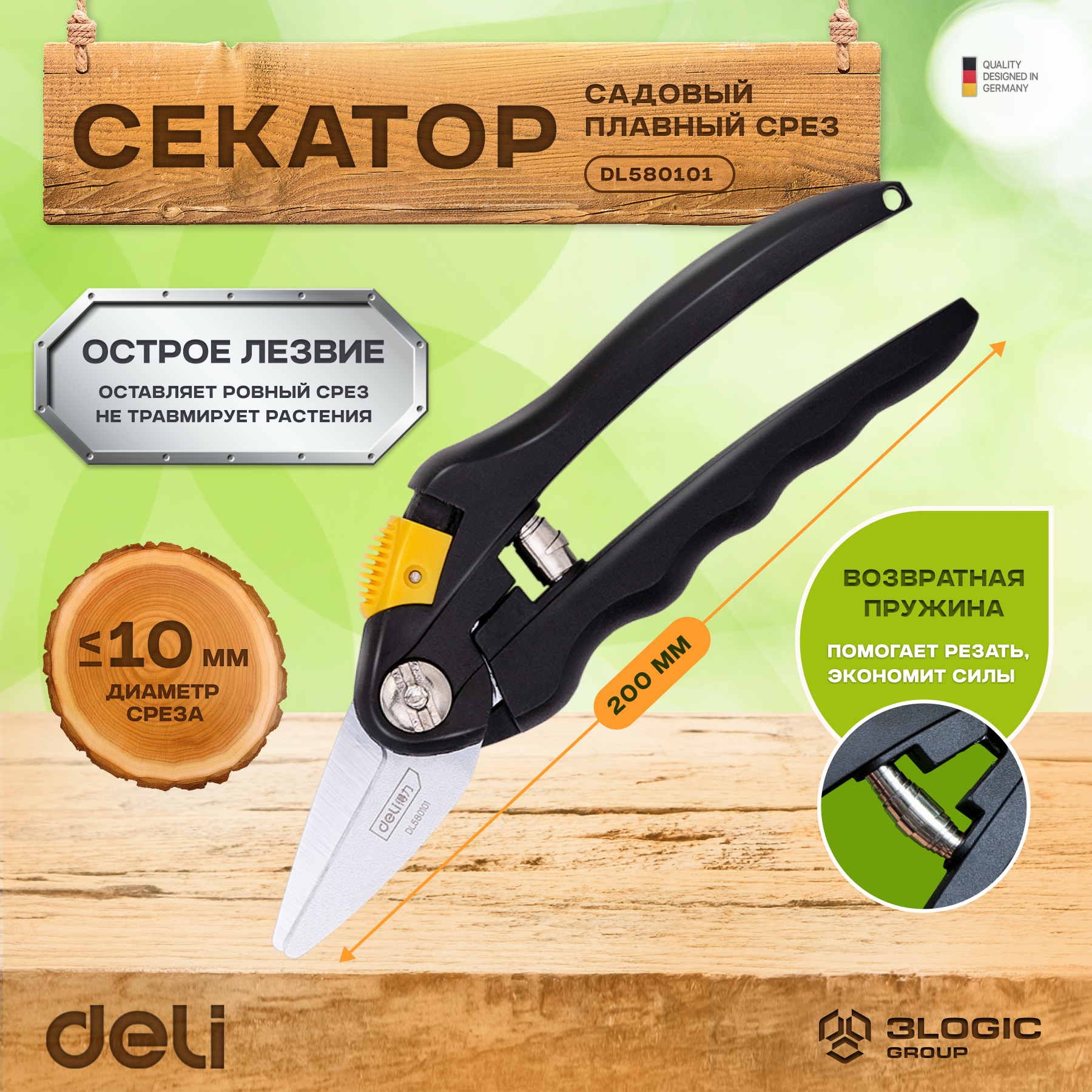 Секатор Deli DL580101, сталь 55С, черный