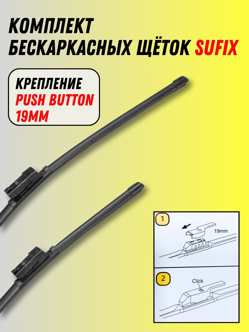 

Щетки стеклоочистителя SUFIX для Kia Ceed I 2006-2010, SW-20