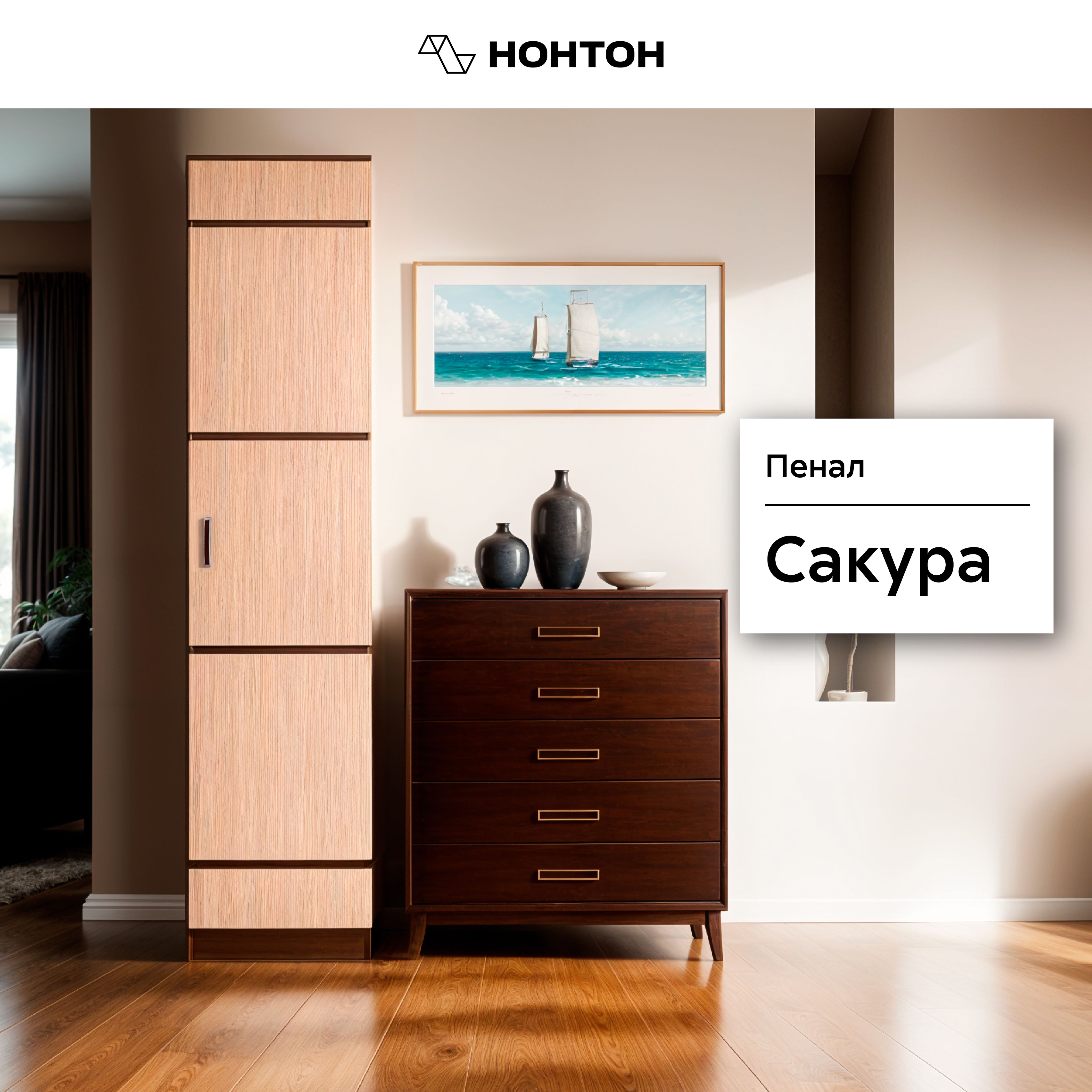 

Пенал в прихожую Сакура, Коричневый, Сакура