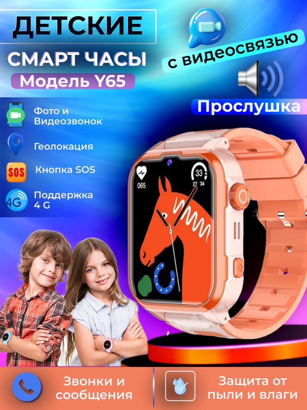 

Смарт-часы детские Shenzhen Electronics Y65 оранжевые с сим картой, Y65