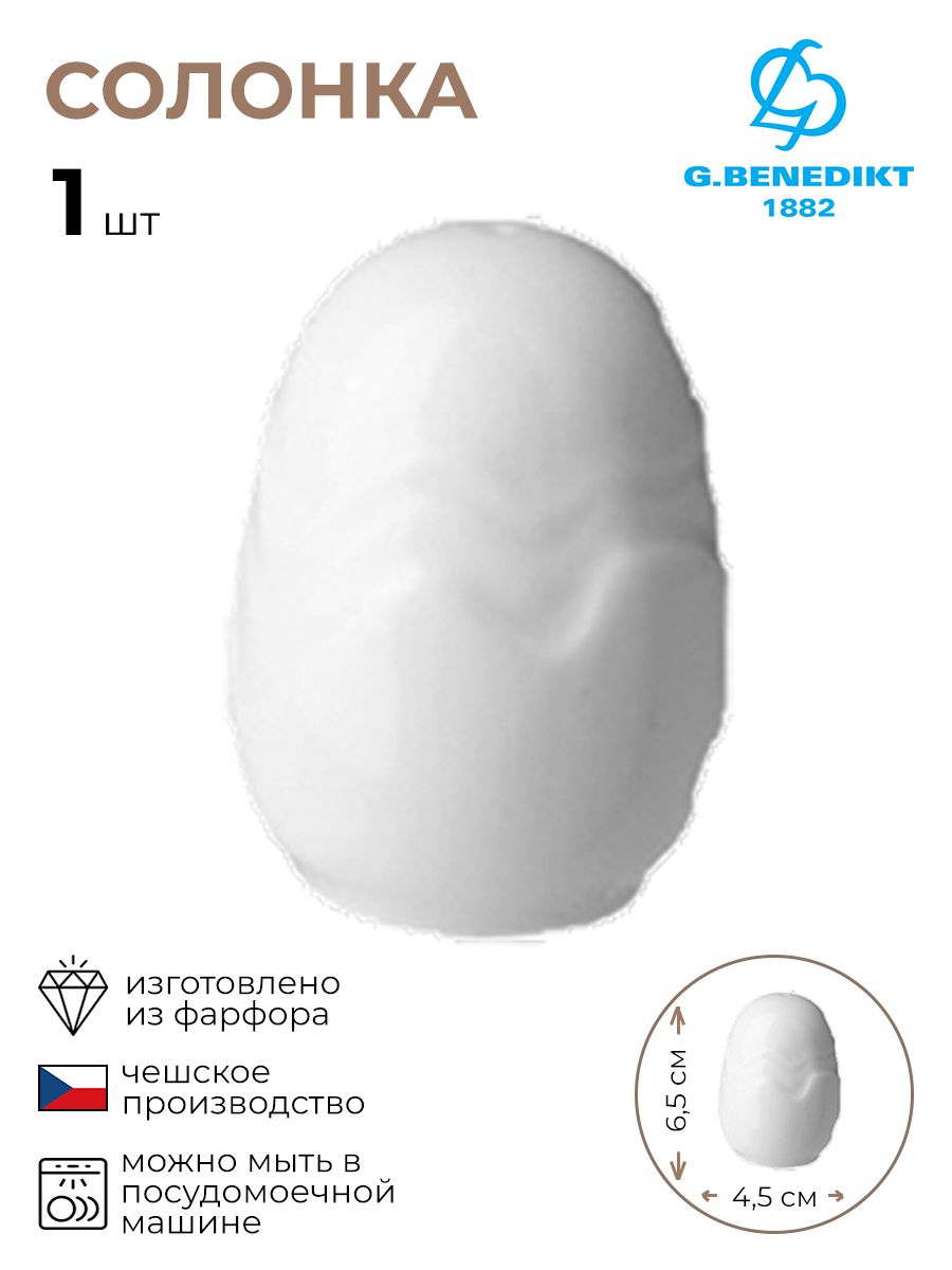 

Солонка, G. Benedikt Karlovy Vary, Мелодия, 3170125КБ, Белый
