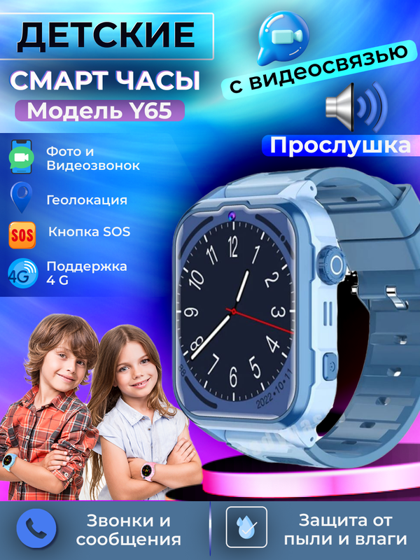 

Смарт-часы детские Shenzhen Electronics Y65 голубые, Y65