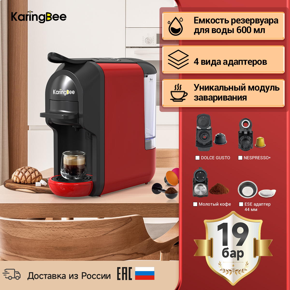 Кофемашина капсульного типа Karingbee ST-510 красный кофе зерновой jardin espresso gusto 1кг