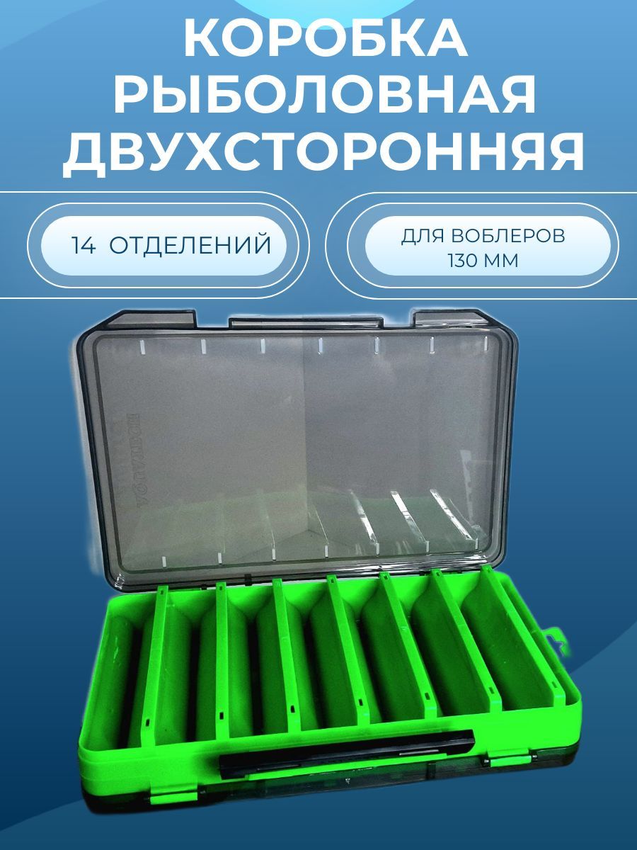 Коробка двусторонняя для приманок Aquatech 17500 (275х195х55мм) зеленая