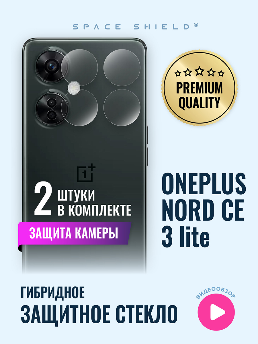

Защитное стекло на камеру OnePlus Nord CE 3 Lite, OnePlus Nord CE 3 Lite