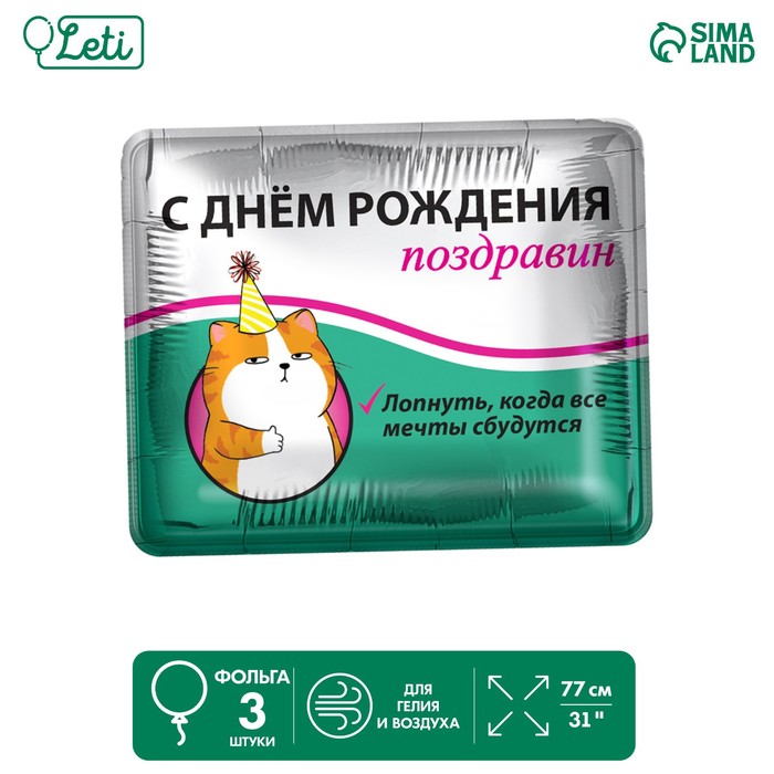 

LETI Шар фольгированный 31" "Поздравин", квадрат, набор 3 шт., Зеленый;серебристый