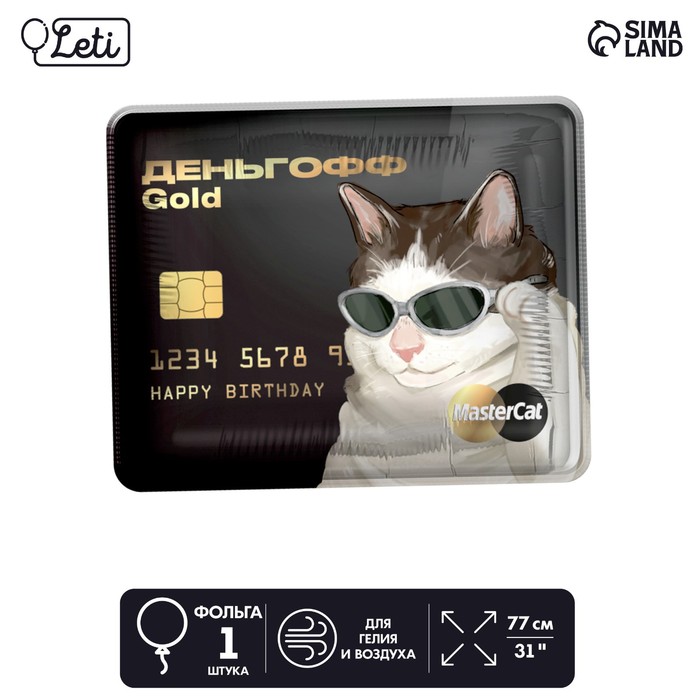 

LETI Шар фольгированный 31" "Деньгофф Gоld", квадрат, Разноцветный