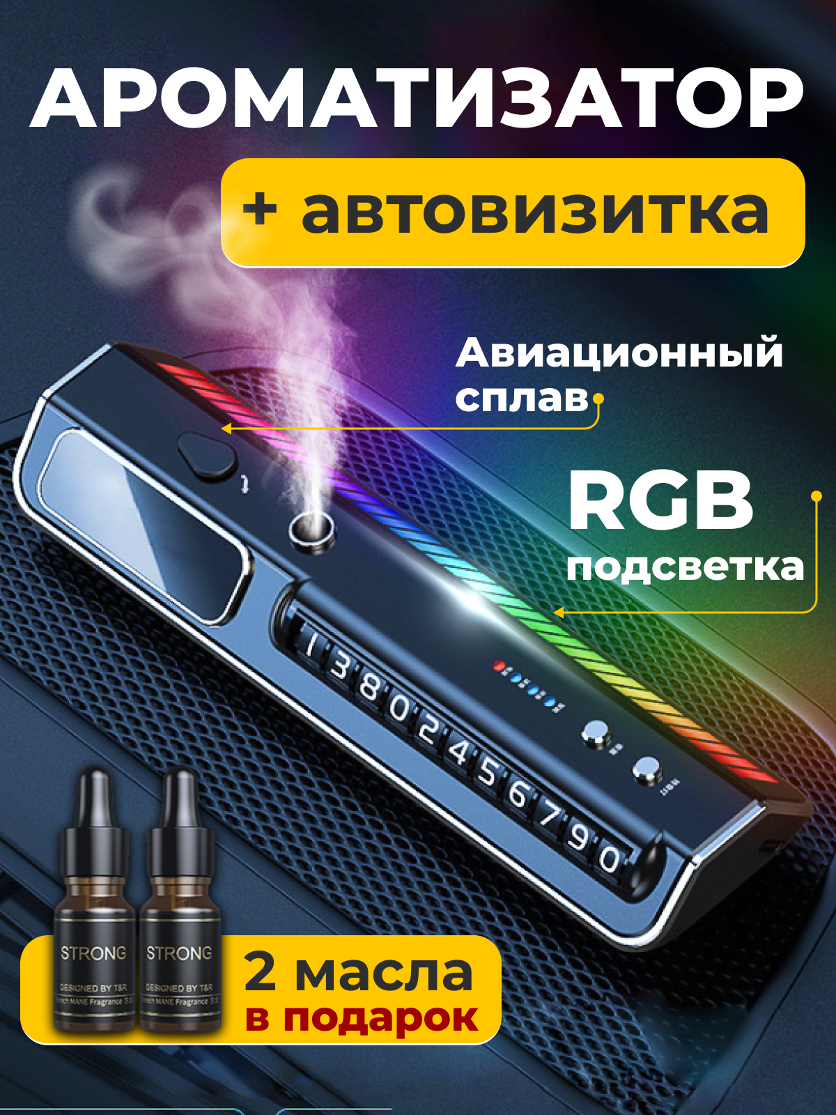 

Ароматизатор в машину, на панель LSE-1005, аромодиффузор с RGB,чёрный, Черный
