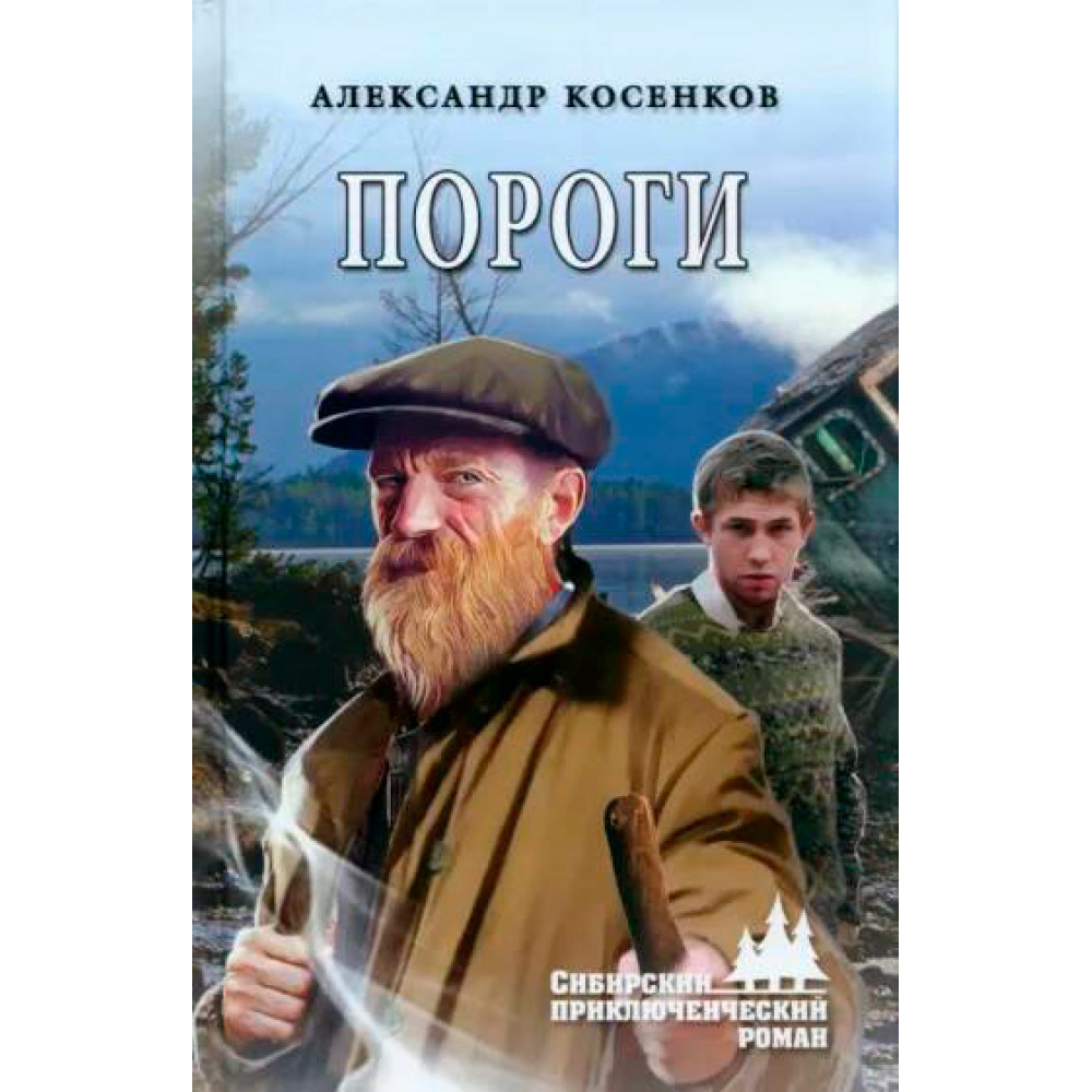 

Пороги