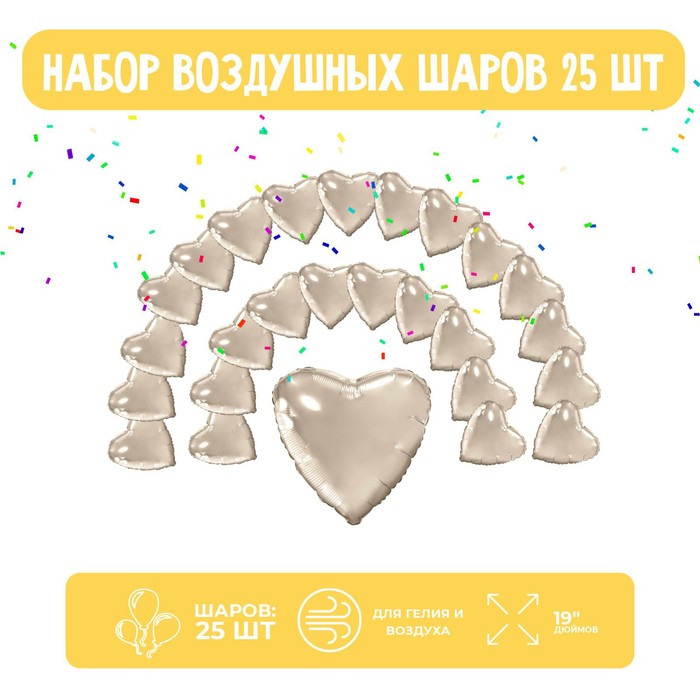 

LETI Шар фольгированный «Сердце», набор 25 шт., шампань, Бежевый