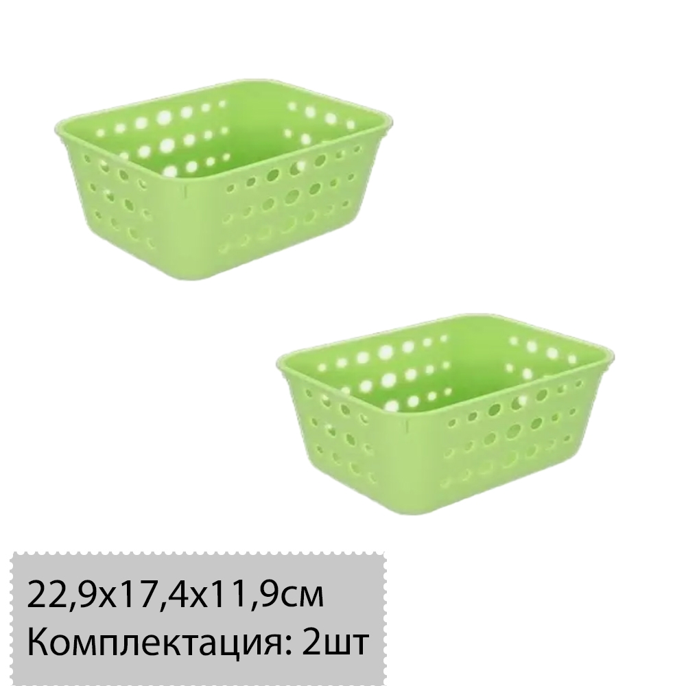 

Корзинка Berossi Donna M салатный - 2шт