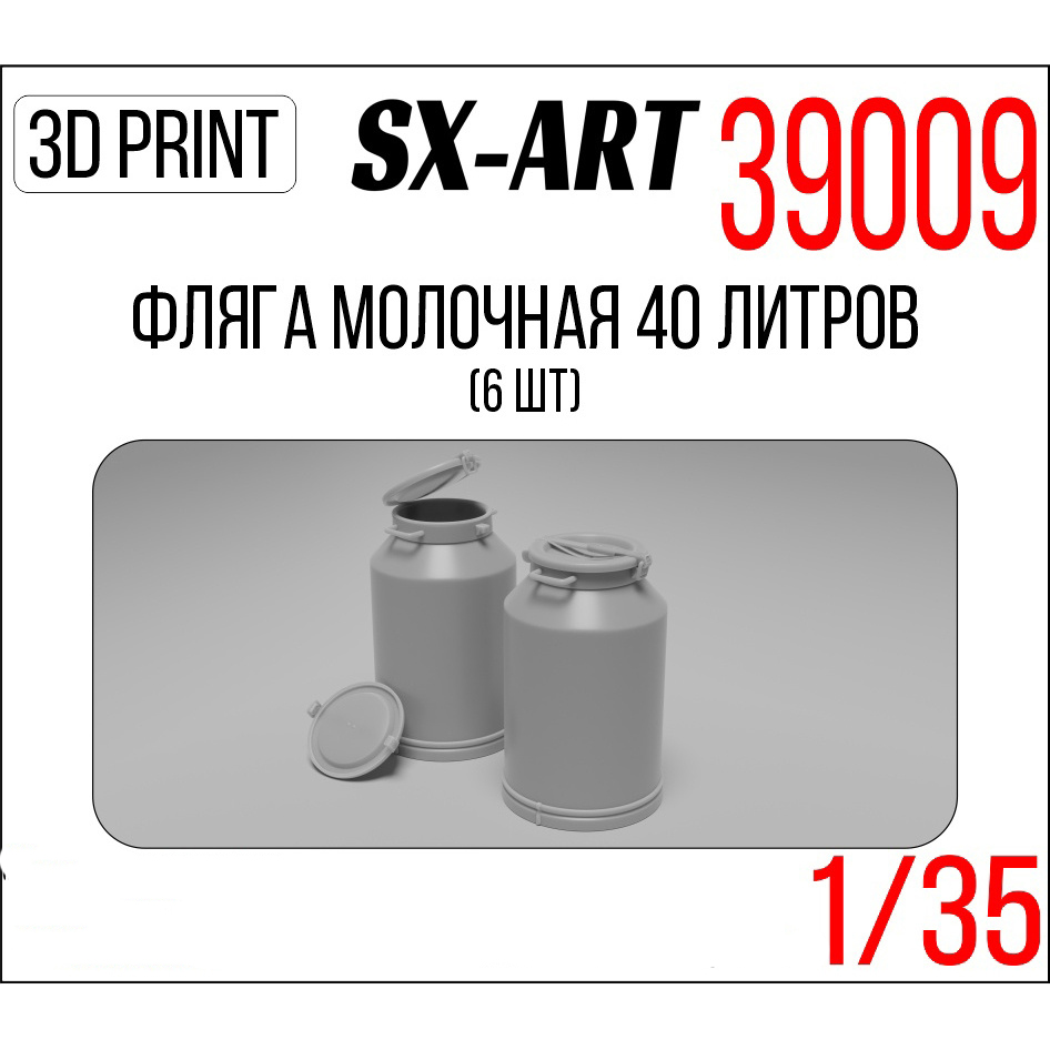 

Фляга SX-Art 1/35 молочная 40 литров 39009, 6 шт
