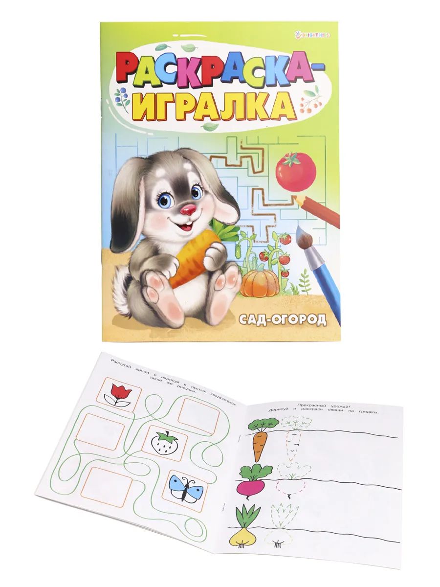 

Раскраска-игралка детская ProfPress сад-огород 8 л
