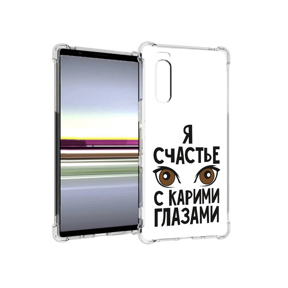 

Чехол MyPads Tocco для Sony Xperia 5 счастье с карими глазами (PT139963.234.634), Прозрачный, Tocco