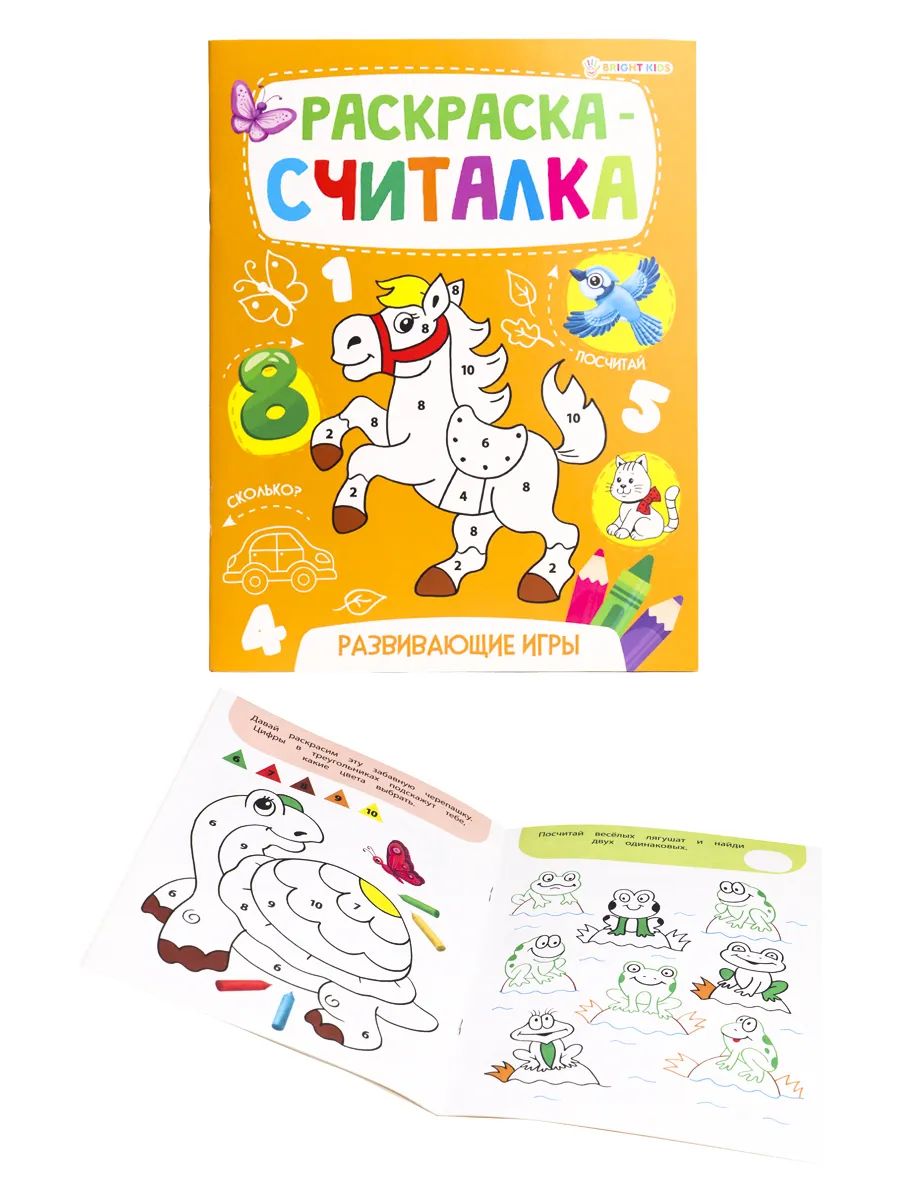

Раскраска-считалка детская ProfPress развивающие игры 8 л