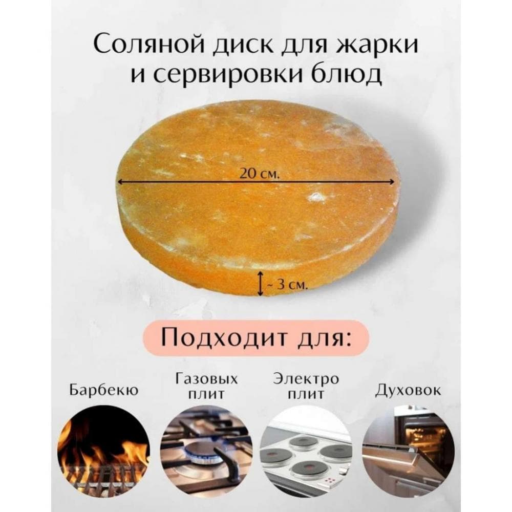 

Соляной Диск для жарки Wonder Life WL-B4-20F-3-DWB гималайская соль 2,5-3 см диаметр 20 см, Оранжевый;розовый, WL-B4-20F-3-DWB