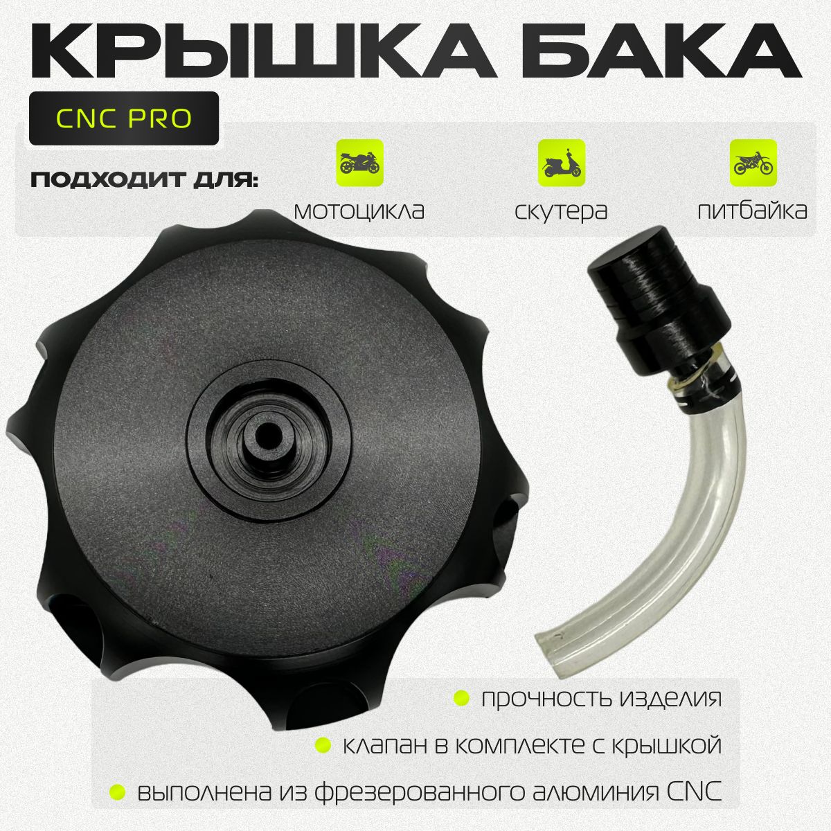 Крышка бака для питбайка CNC Pro Black