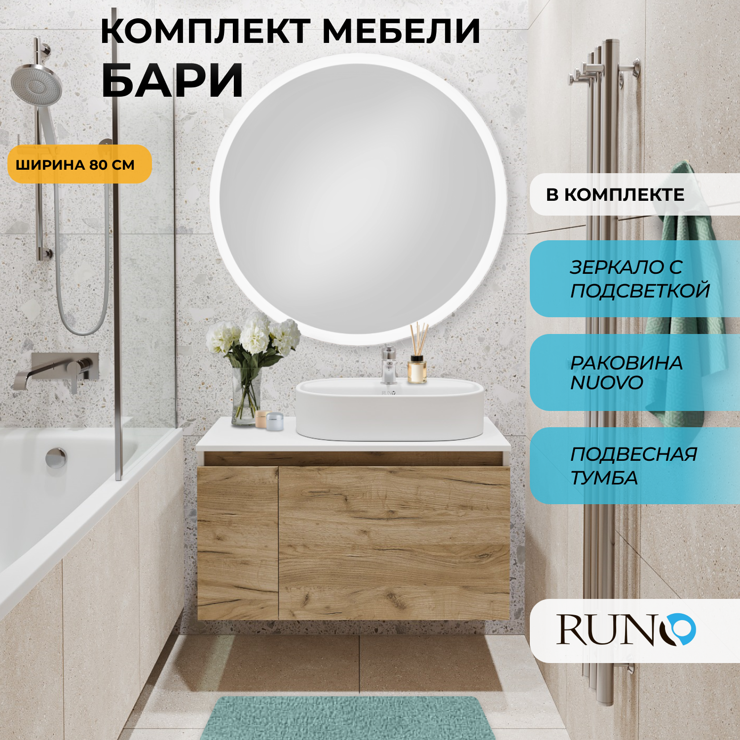 

Мебель для ванной Runo Бари 80, крафтовый дуб, раковина Nuovo, зеркало D77, Белый;бежевый, Бари80_Nuovo_трз