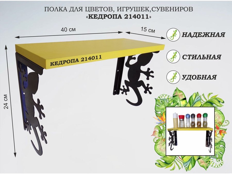 Полка Garross КЕДРОПА-214011 гекон