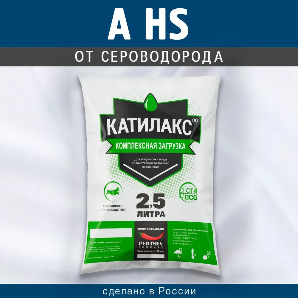 Ионообменная смола Катилакс - А HS