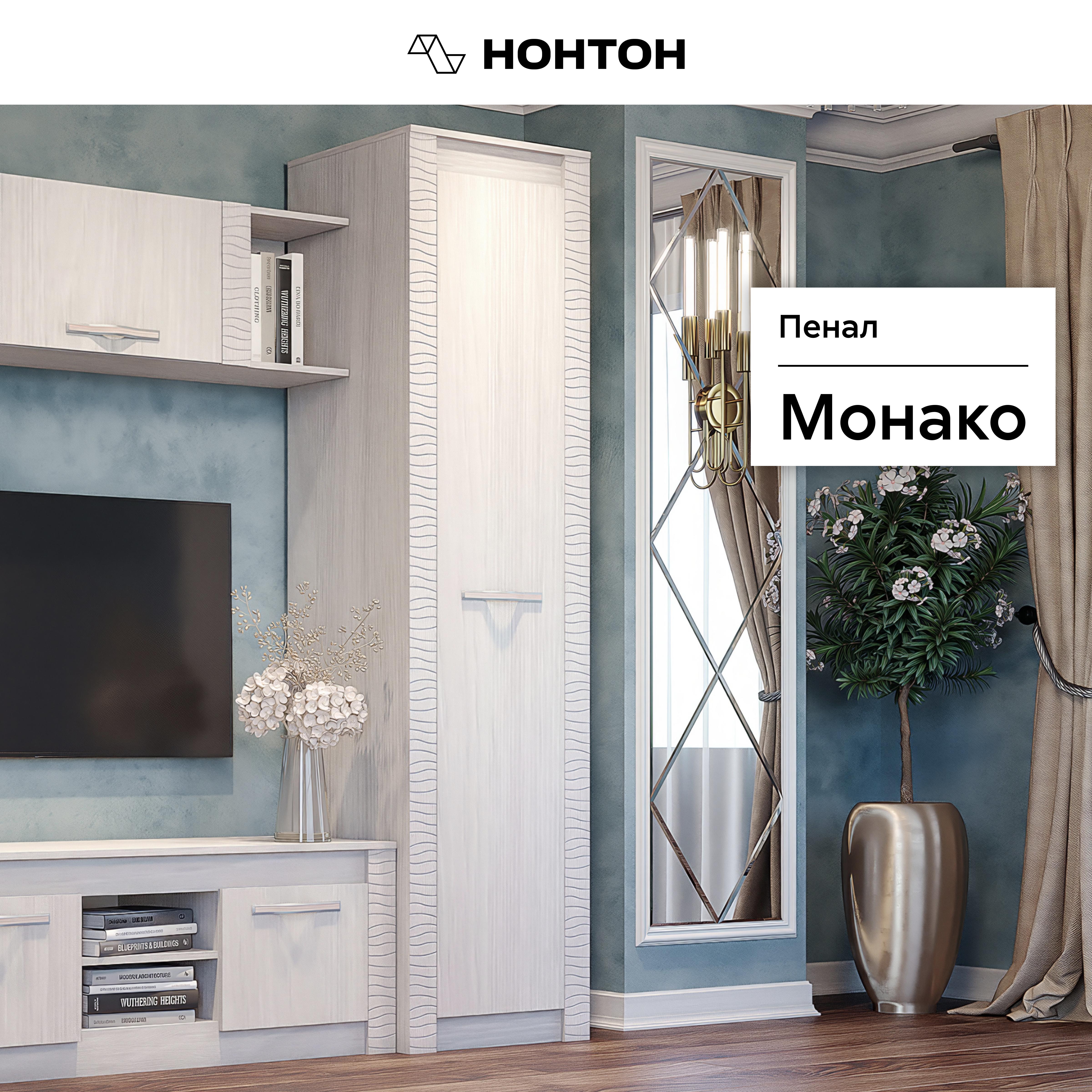 

Пенал НОНТОН Монако, 56 см, камень угольный / фотопечать vinil, Белый, Монако