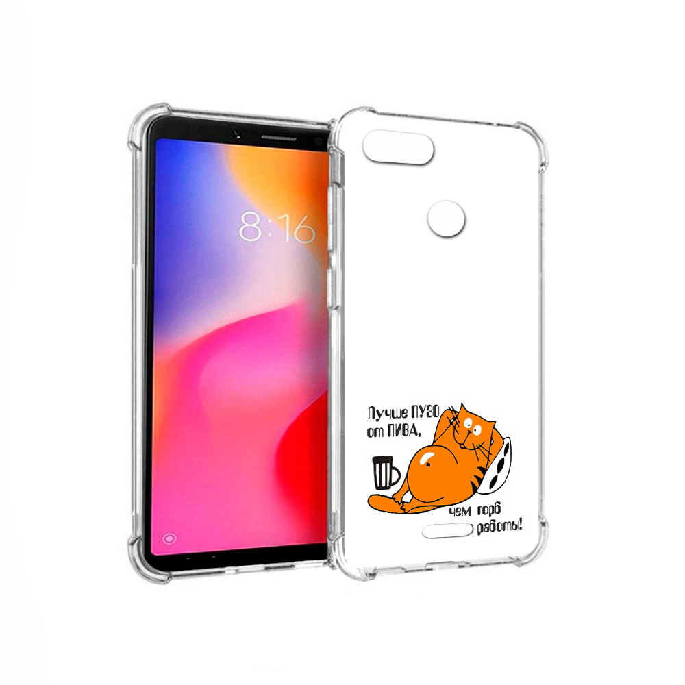 

Чехол MyPads Tocco для Xiaomi Redmi 6 лучше пузо (PT113762.304.449), Прозрачный, Tocco