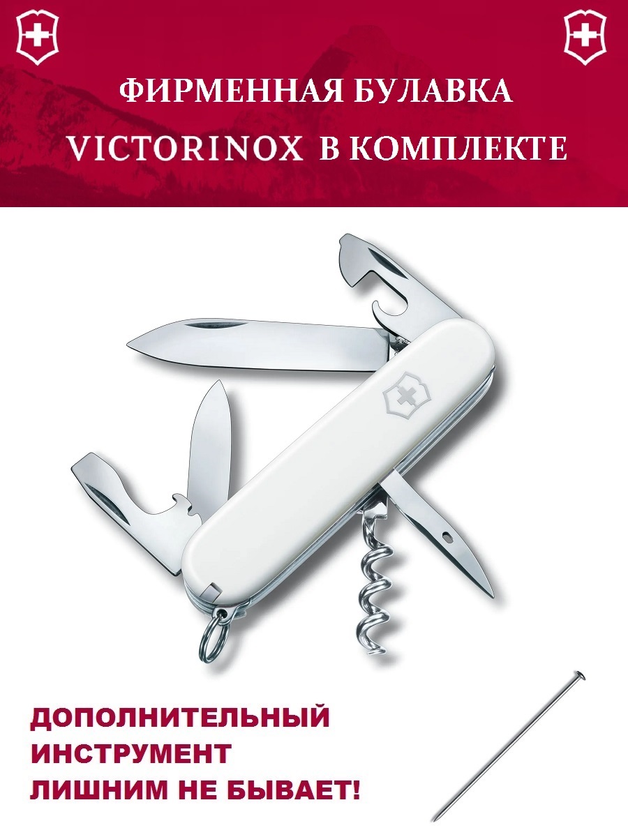 Мультитул Victorinox Spartan + булавка, белый, 12 опций