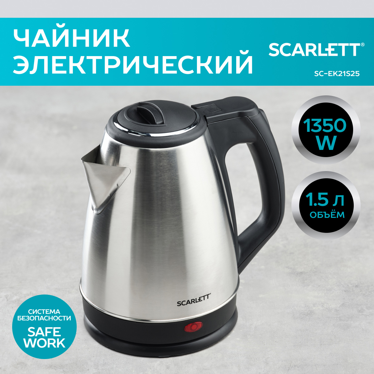 Чайник электрический Scarlett SC-EK21S25 1.5 л серебристый, черный чайник электрический scarlett sc ek21s25 1350 вт серебристый 1 5 л нержавеющая сталь