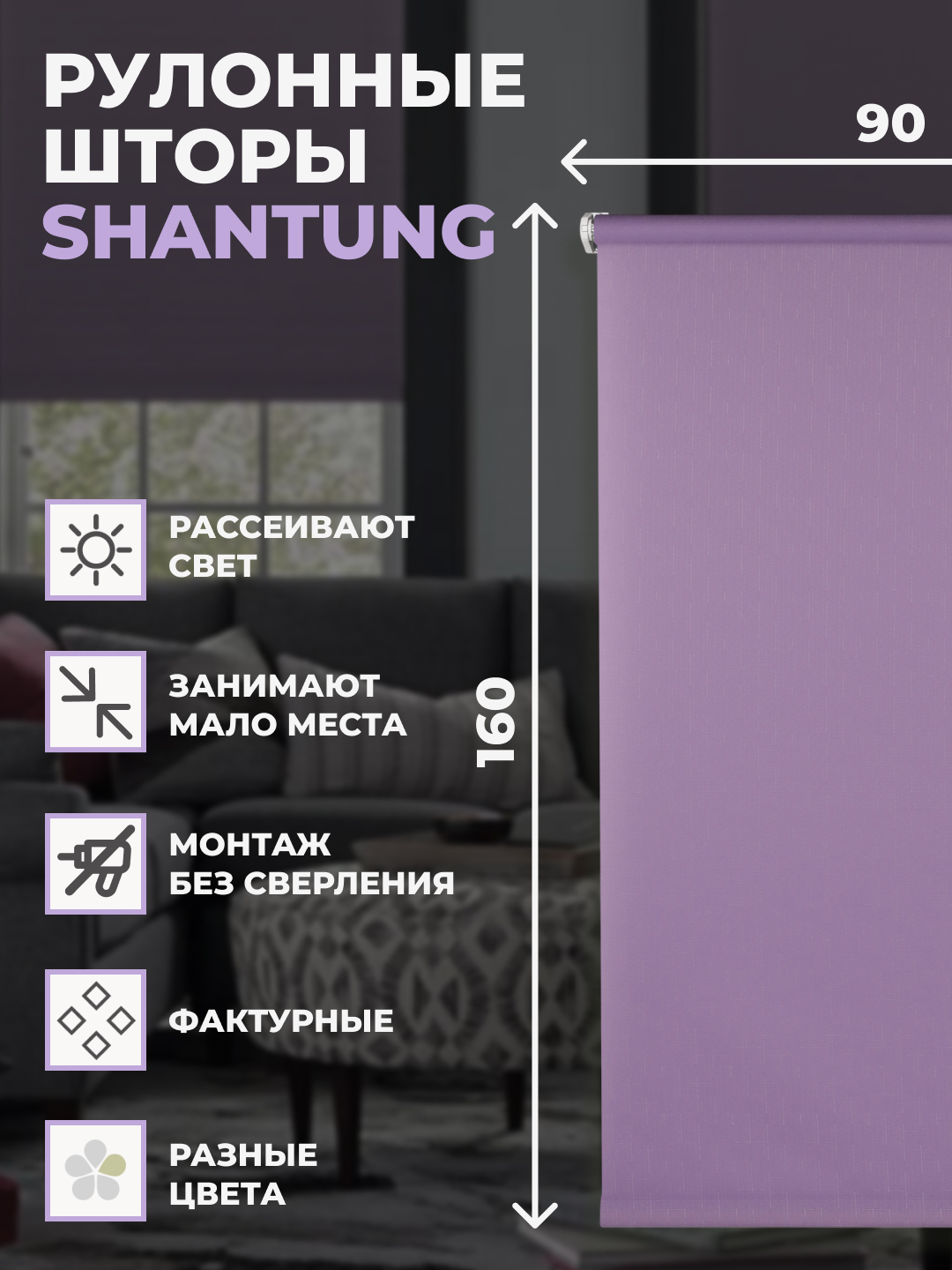 

Штора рулонная FRANC GARDINER 90х160 см на окно сиреневый, SHANTUNG