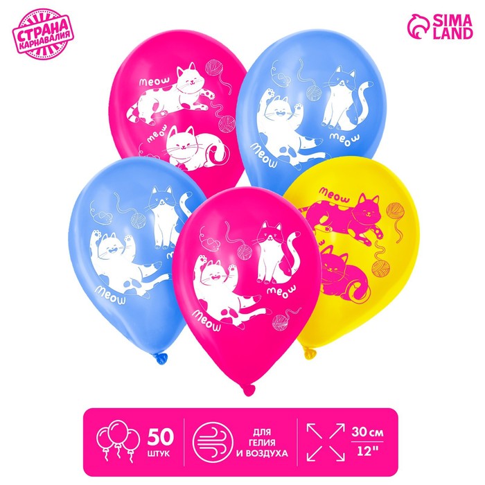 

Шар латексный 12" «Коты», 50 шт., Разноцветный