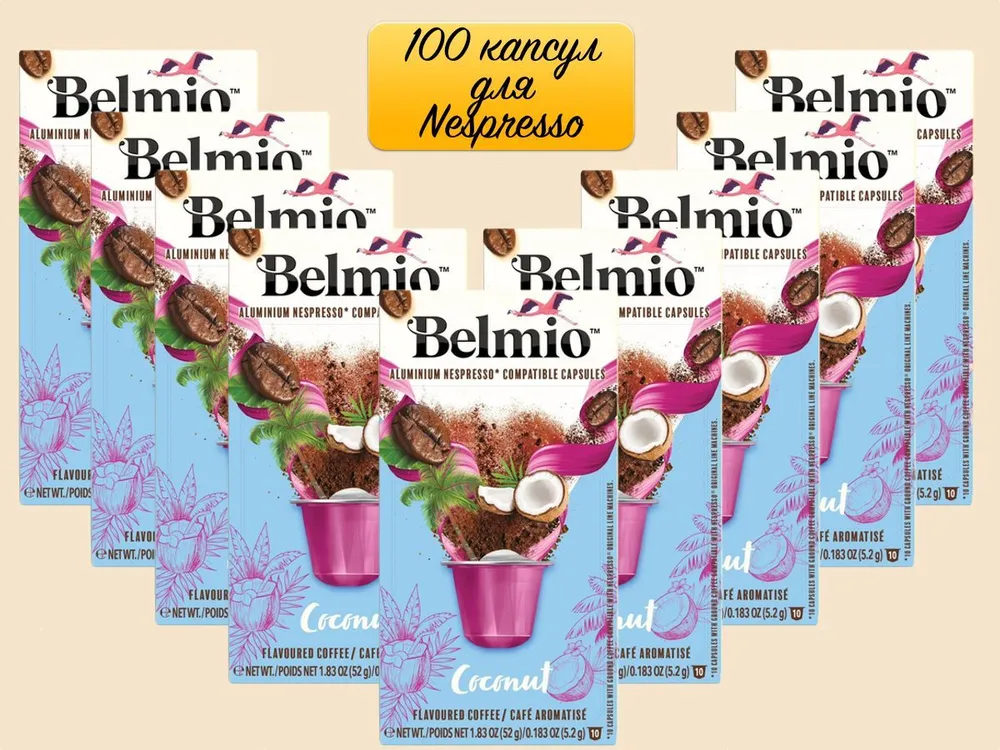 

Кофе в капсулах Belmio Let's go Coconutz для системы Nespresso, 100% Арабика, 100 капсул, Coconutz