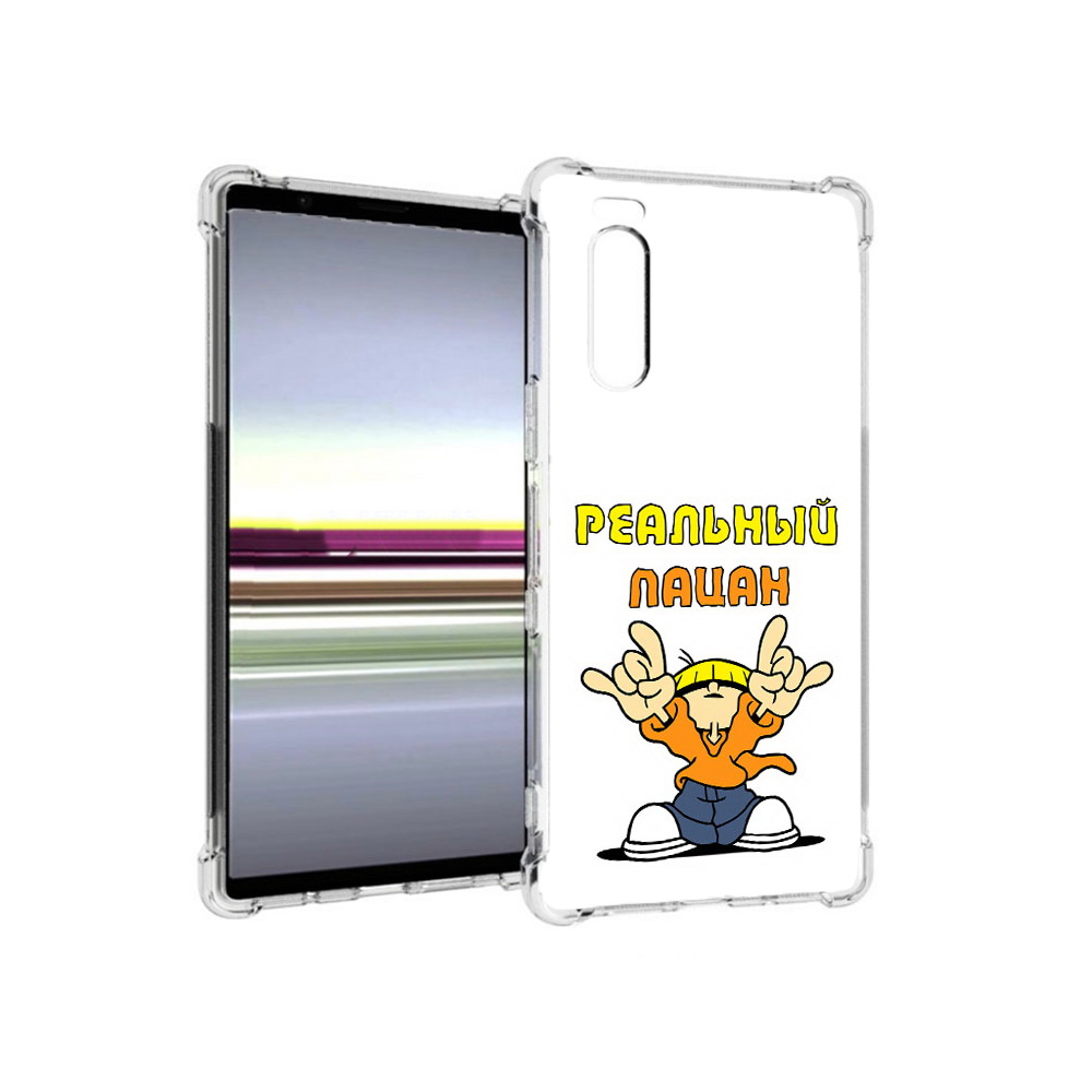 

Чехол MyPads Tocco для Sony Xperia 5 реальный пацан (PT139963.234.578), Прозрачный, Tocco