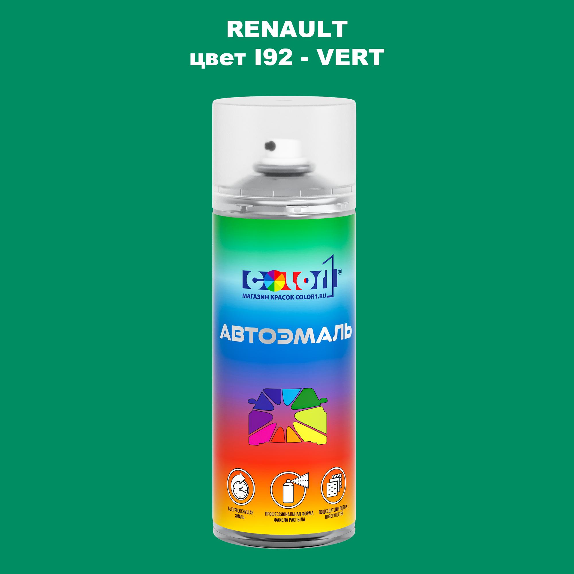 

Аэрозольная краска COLOR1 для RENAULT, цвет I92 - VERT, Прозрачный