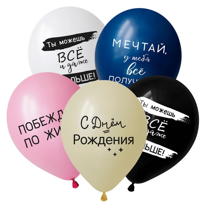 

Шар латексный 12" "С Днем Рождения, вдохновляющие фразы", металл, 5 ст., набор 50 шт,МИКС, Разноцветный