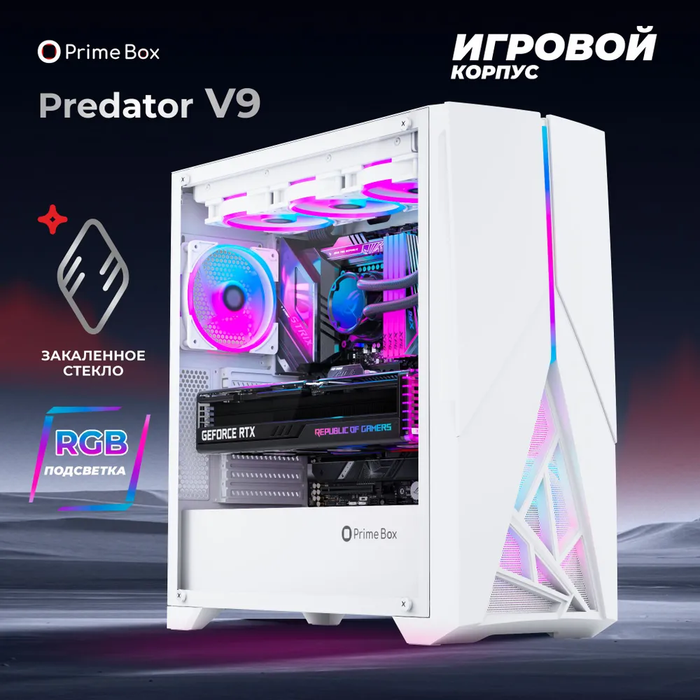 

Корпус компьютерный Prime Box PREDATOR V9 White, V9 White