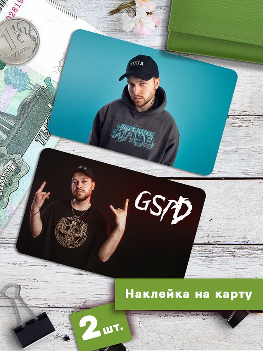 

Наклейки на банковскую карту Клейкие Наклейки GSPD SNKA_314, 2 шт