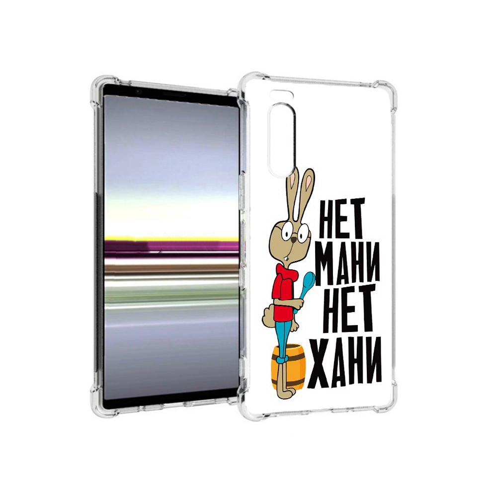 

Чехол MyPads Tocco для Sony Xperia 5 нет мани нет хани (PT139963.234.521), Прозрачный, Tocco